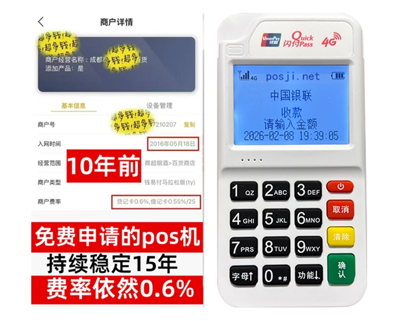 铜梁小白必看！POS机申请渠道免费送机，秒到账优势让你轻松赚钱