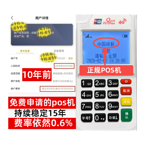 铜梁信用卡套现POS机-费率稳定-个人秒到账-免费领取