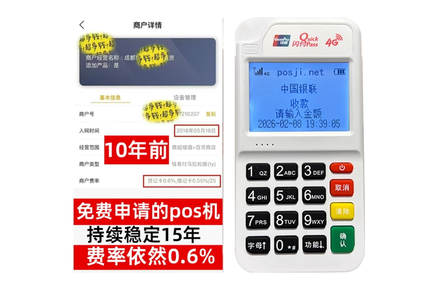 铜梁POS机申请审核难？零风险免费领取方案+费率稳定保障商户利润