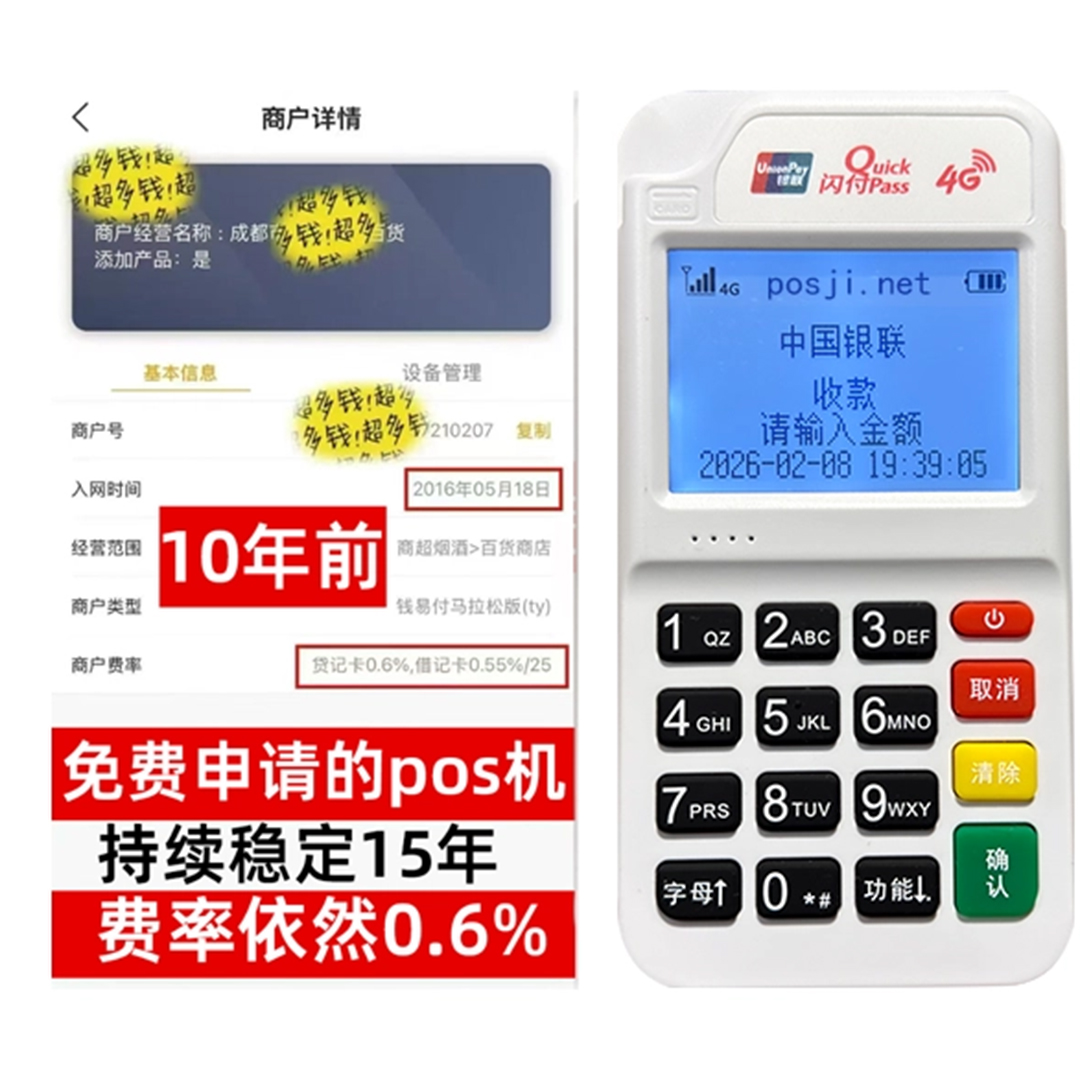 铜梁小微商户必看POS机申请资料，秒到账+费率稳定免风险
